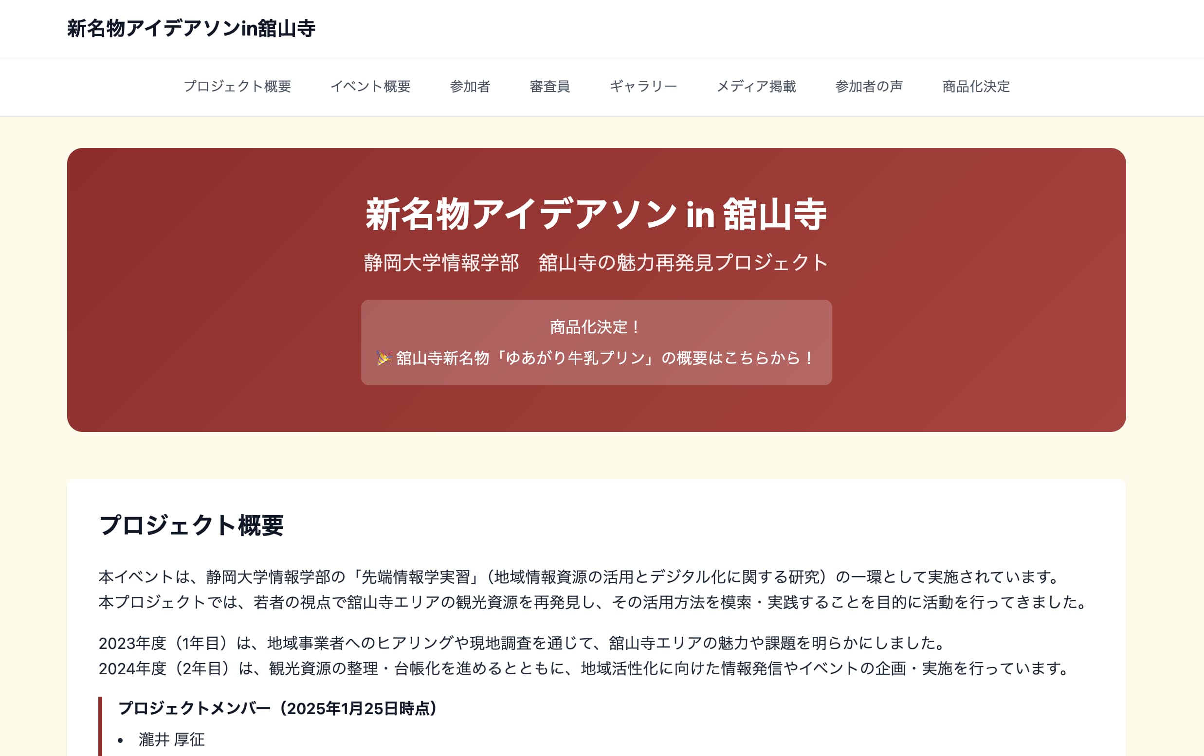 新名物アイデアソンin舘山寺