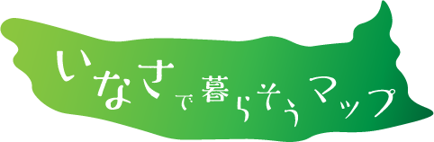 「いなさで暮らそうマップ」のロゴ